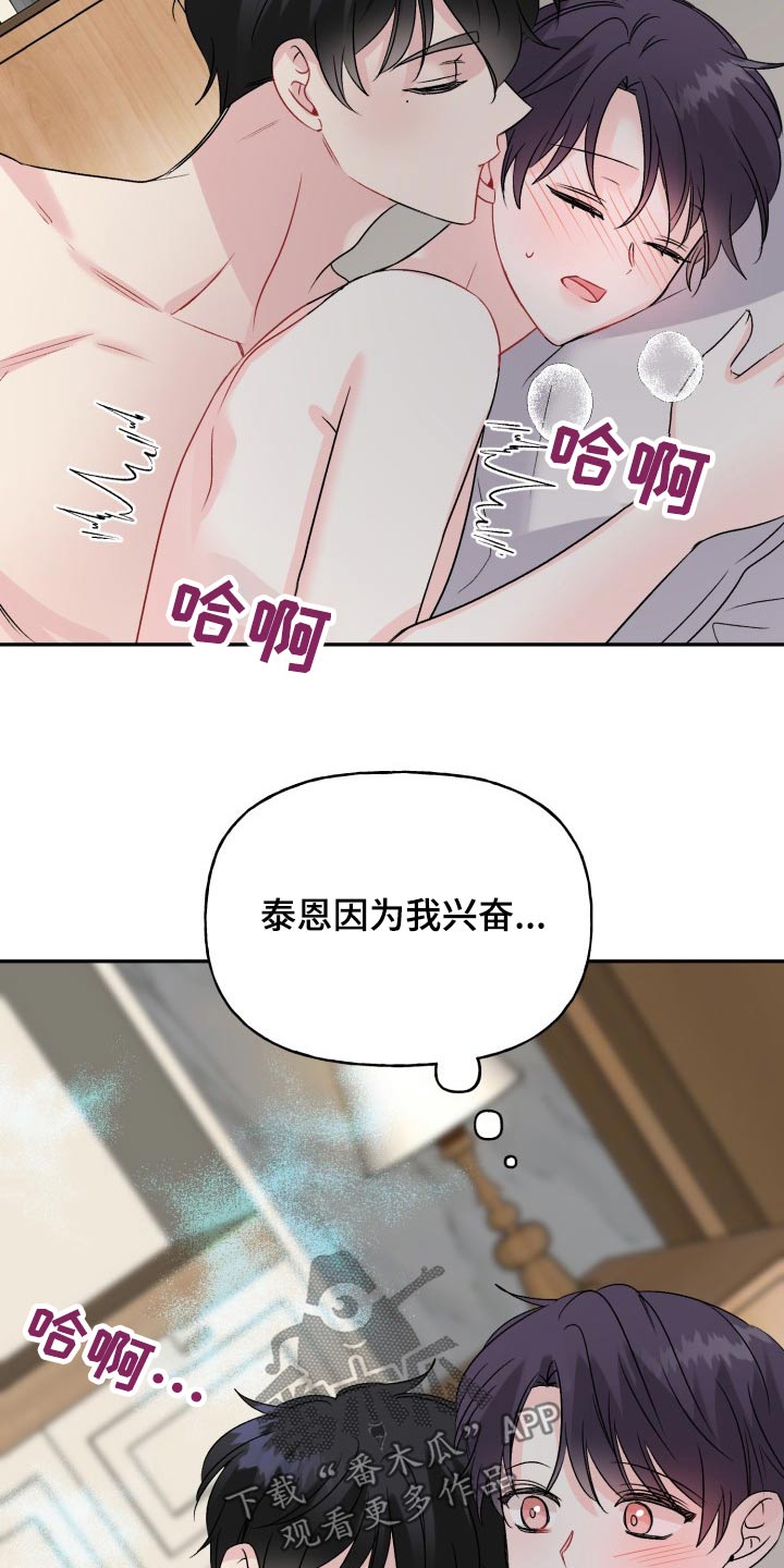 初恋重逢漫画,第139章：【外传】万幸3图