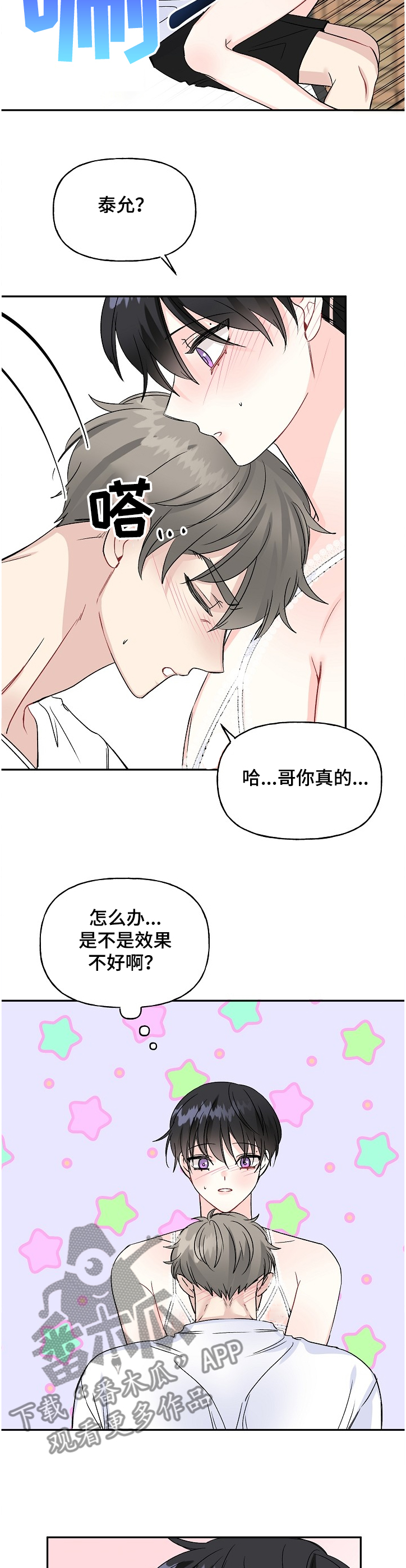 初恋重逢漫画,第92章：旅行惊喜5图