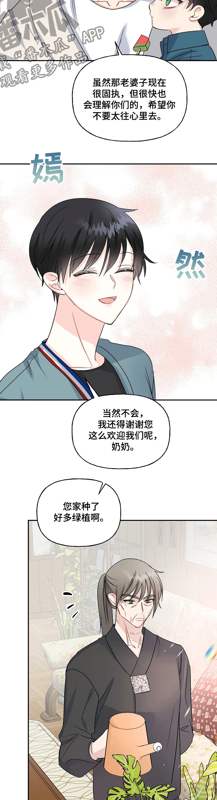 初恋重逢漫画,第71章：顽固2图