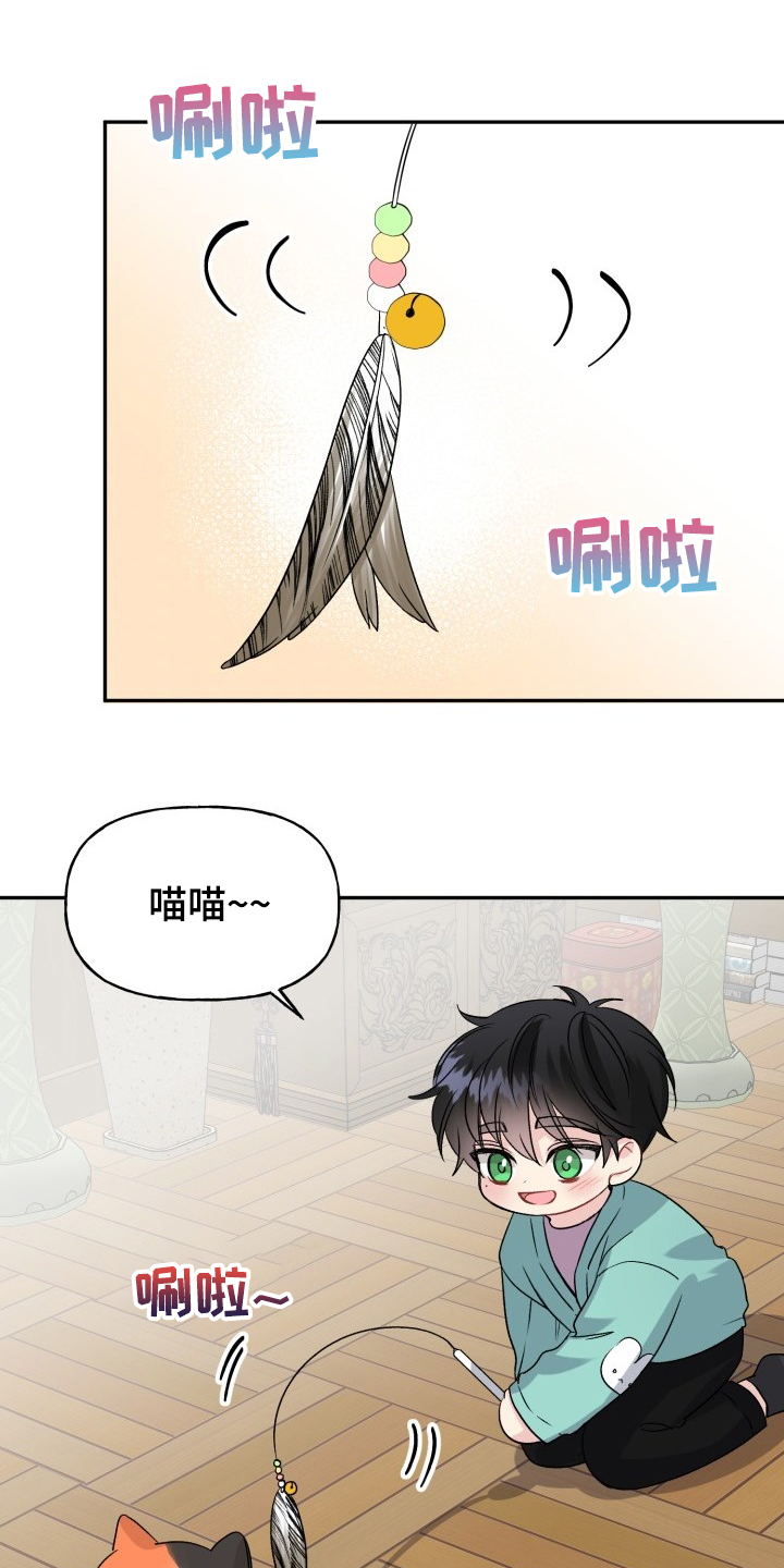 初恋重逢漫画,第103章：好像喵喵1图