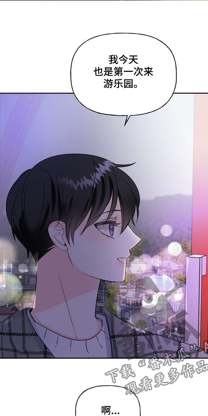 初恋重逢漫画,第112章：最快乐的一天5图