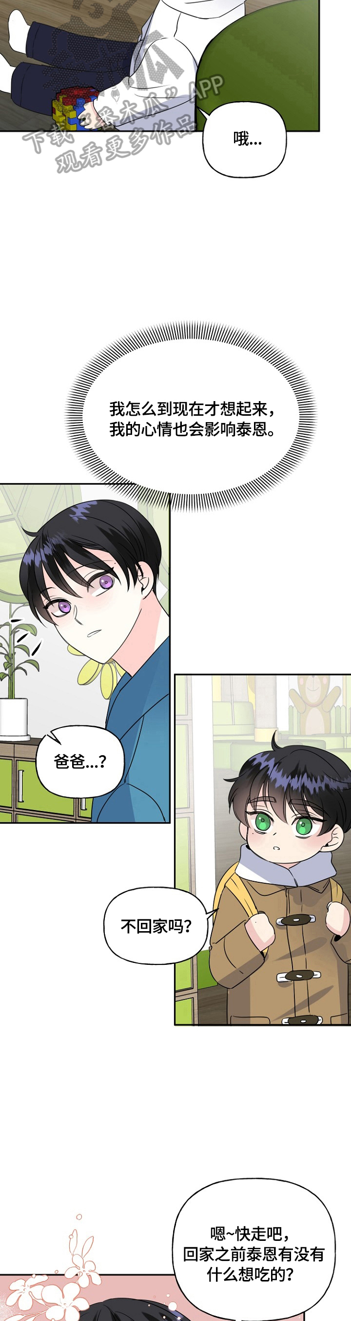 初恋重逢漫画,第47章：偶遇1图
