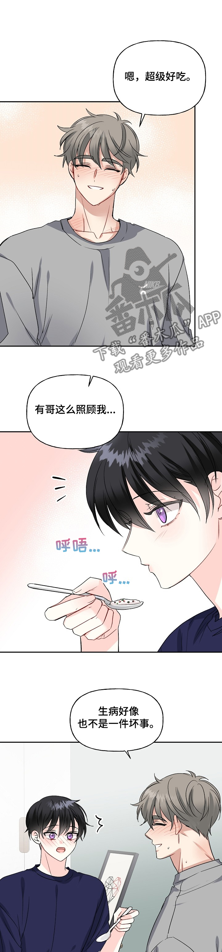 初恋重逢漫画,第85章：照顾1图