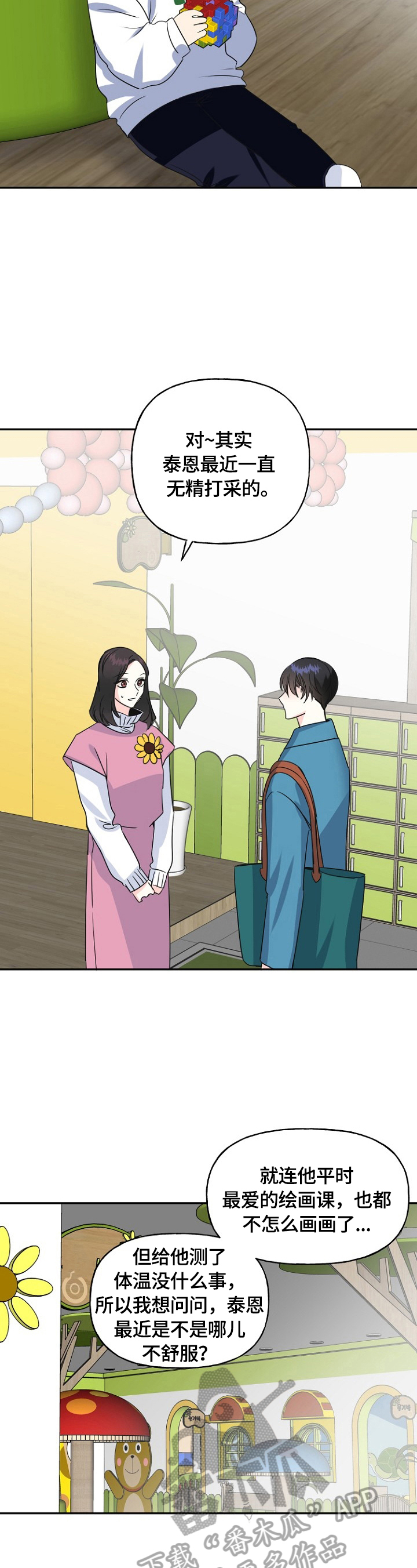 初恋重逢漫画,第47章：偶遇3图