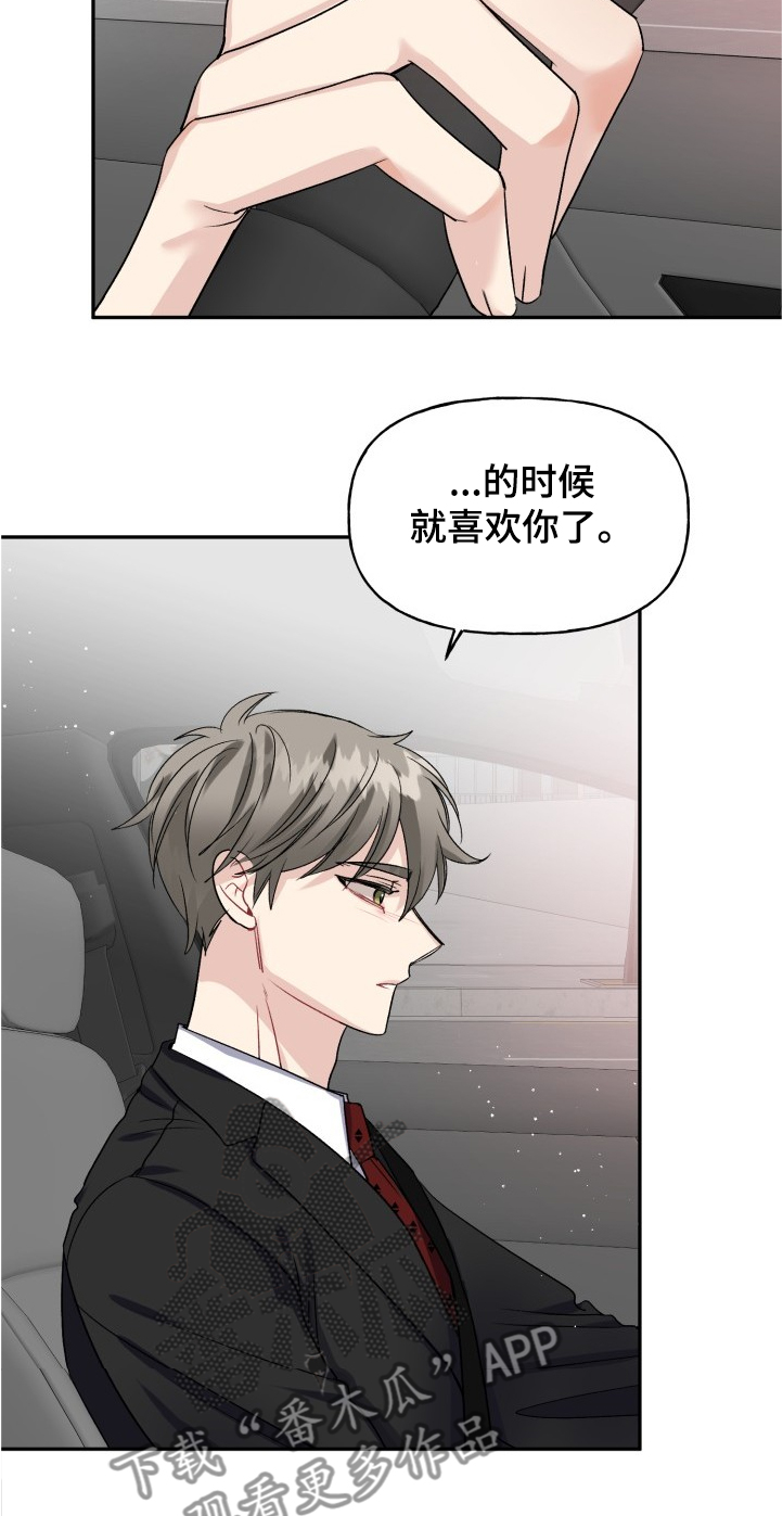 初恋重逢漫画,第99章：积极的泰恩1图