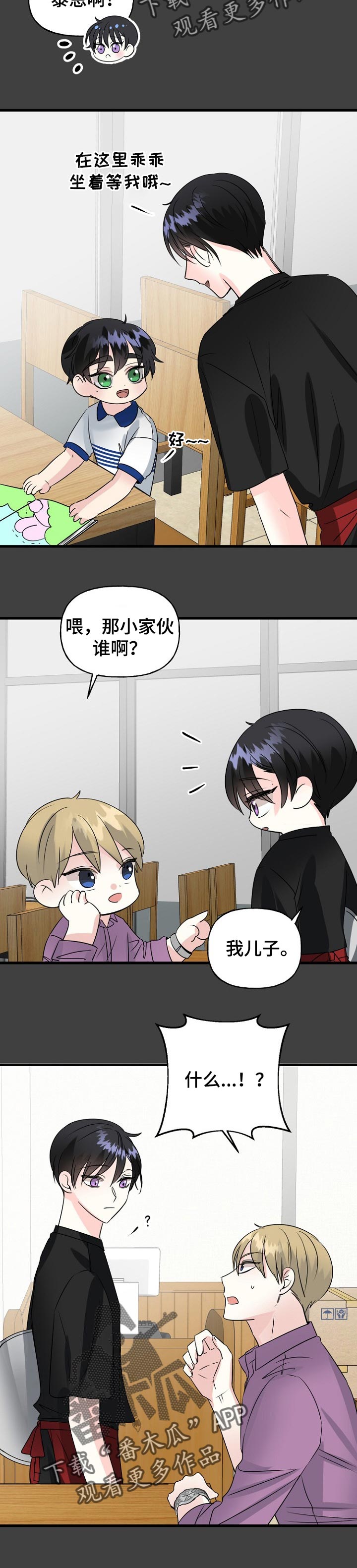 初恋重逢漫画,第40章：别来烦我2图