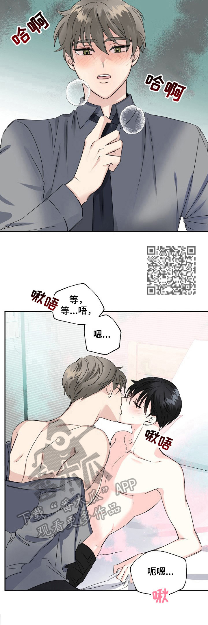 初恋重逢漫画,第24章：提前道歉2图