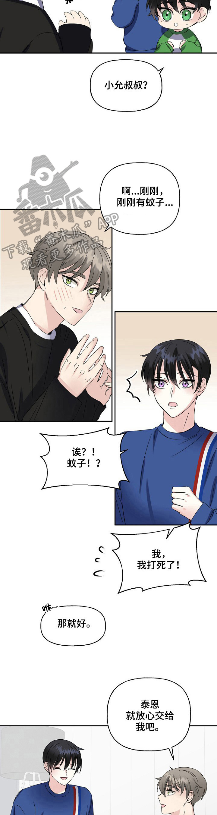 初恋重逢漫画,第16章：玩游戏2图