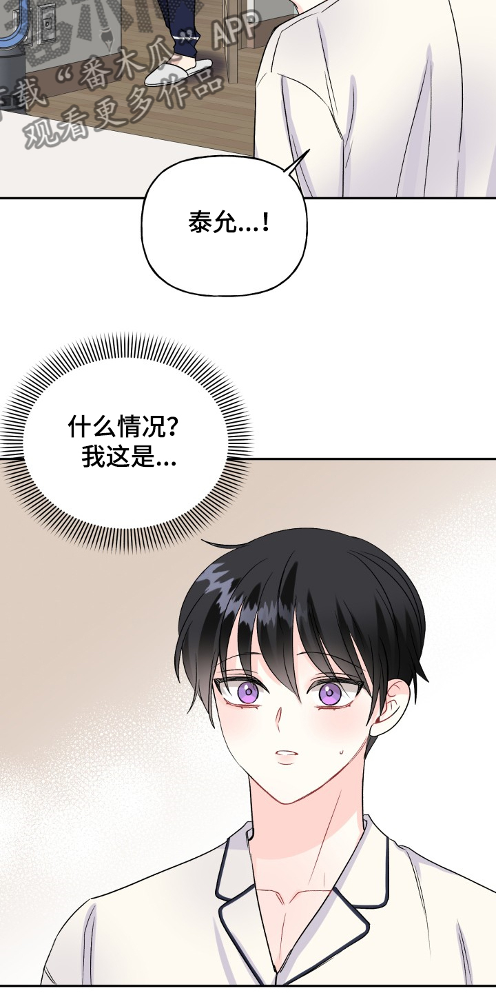 初恋重逢漫画,第104章：结婚的事1图