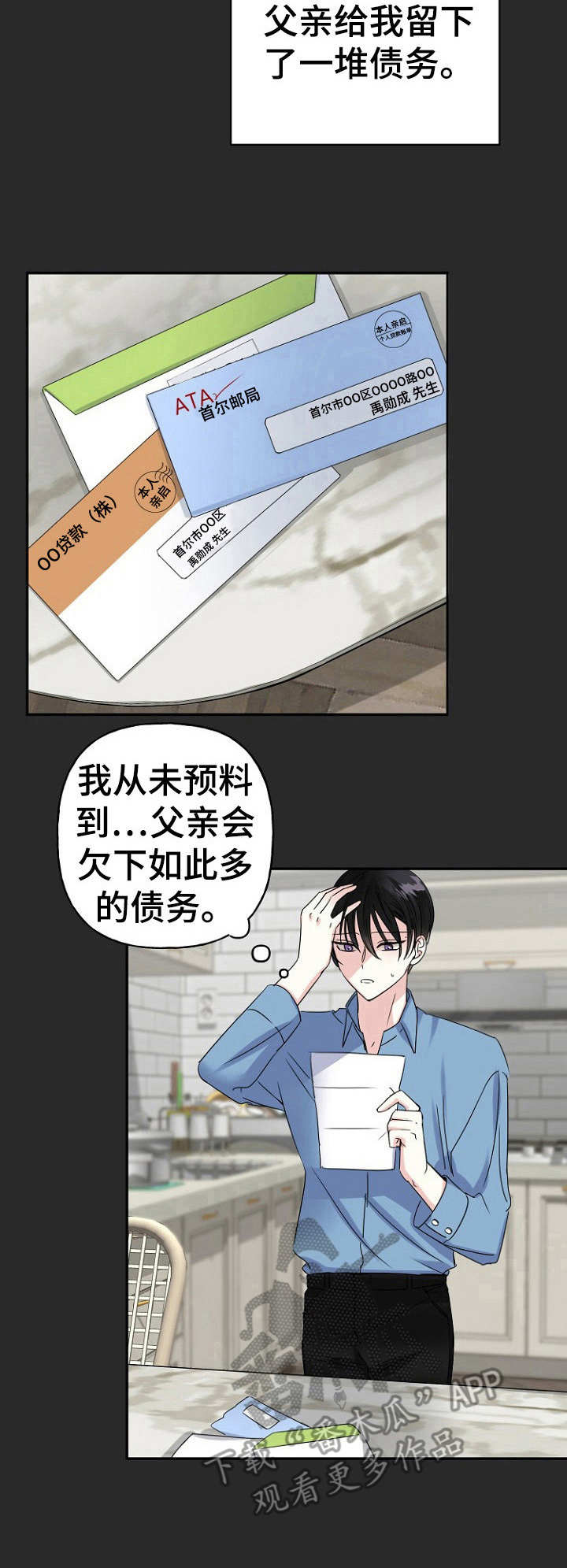初恋重逢漫画,第10章：孤身一人2图