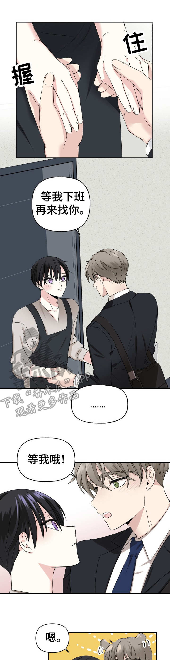 初恋重逢漫画,第3章：不出所料3图