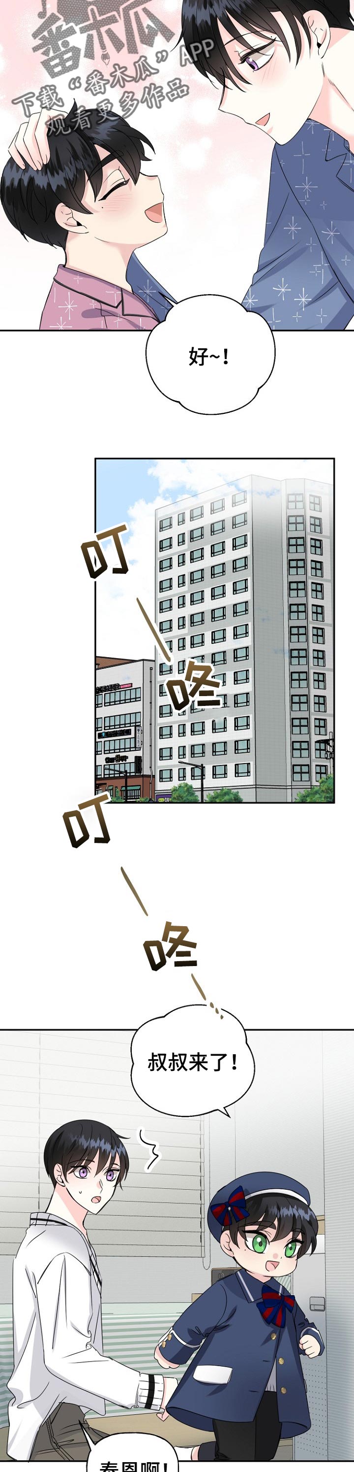 初恋重逢漫画,第28章：画像3图