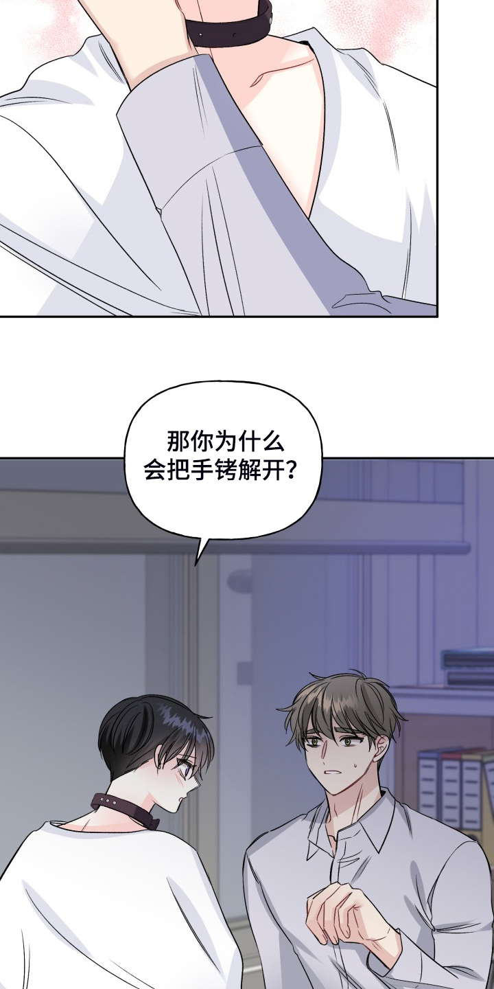 初恋重逢漫画,第107章：拿捏气氛5图