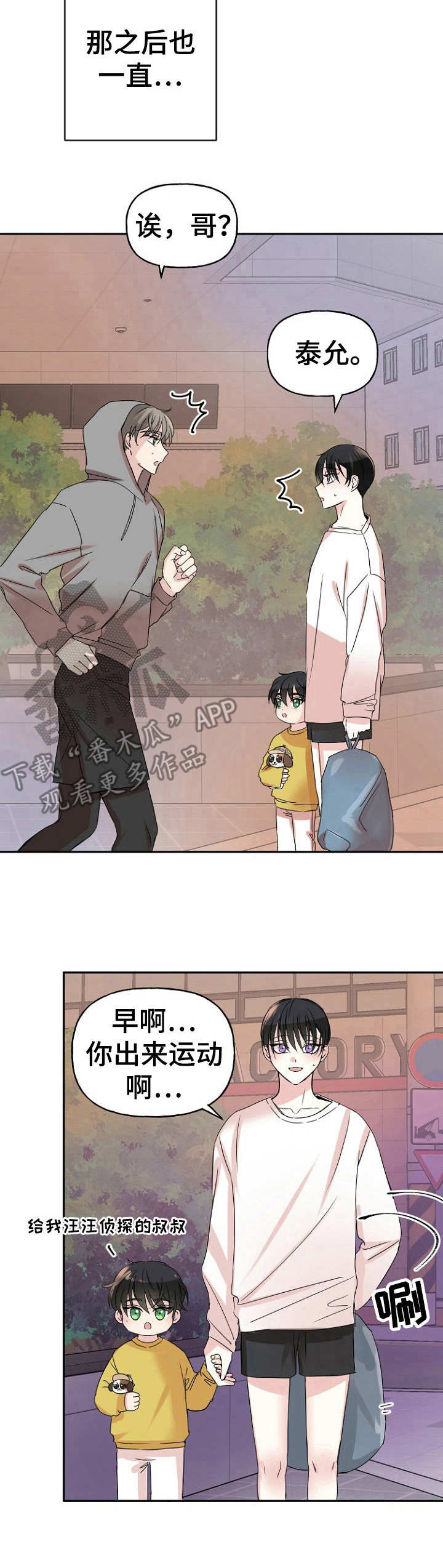 初恋重逢漫画,第7章：偶遇5图