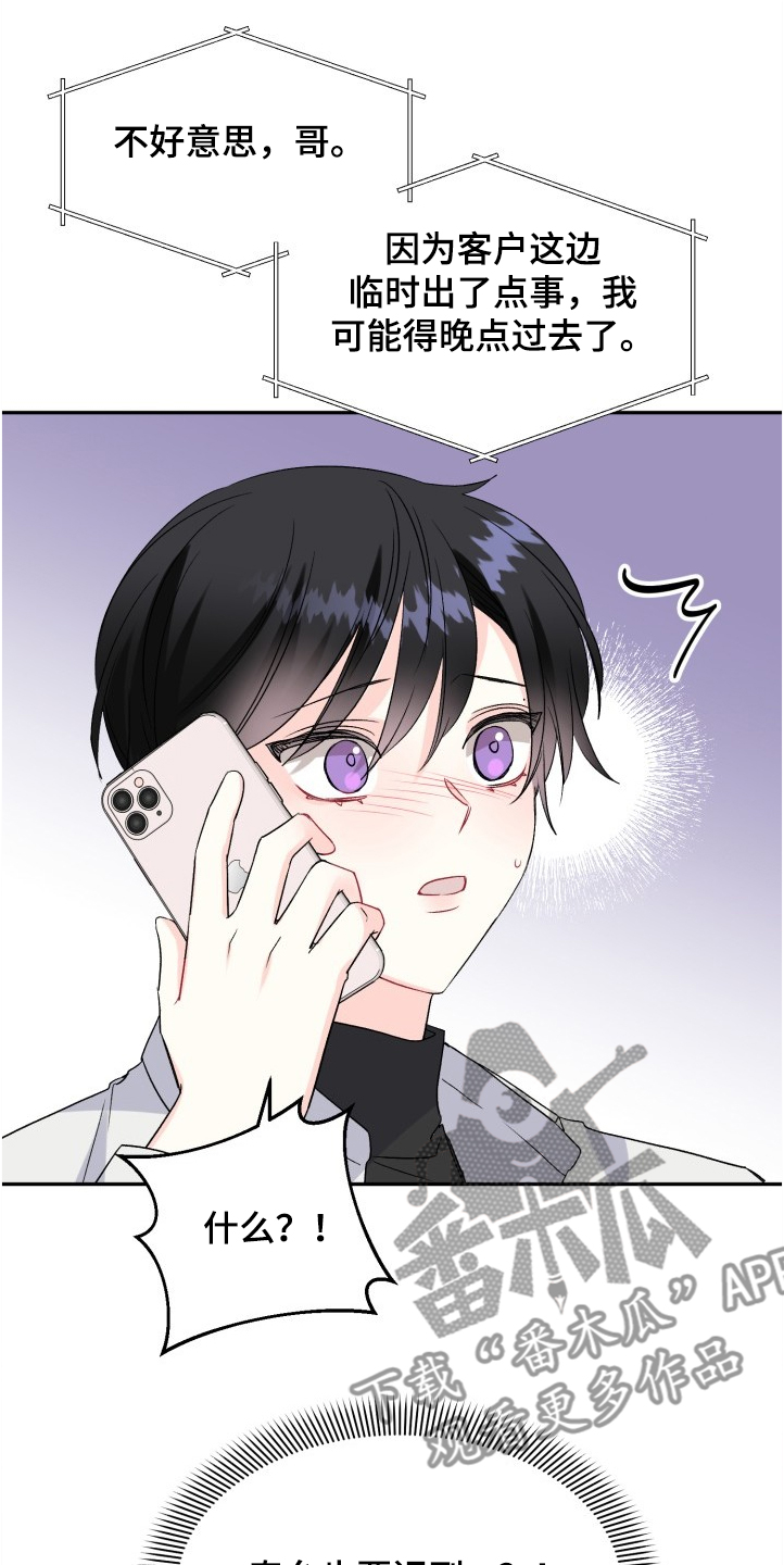 初恋重逢漫画,第101章：赶上了1图