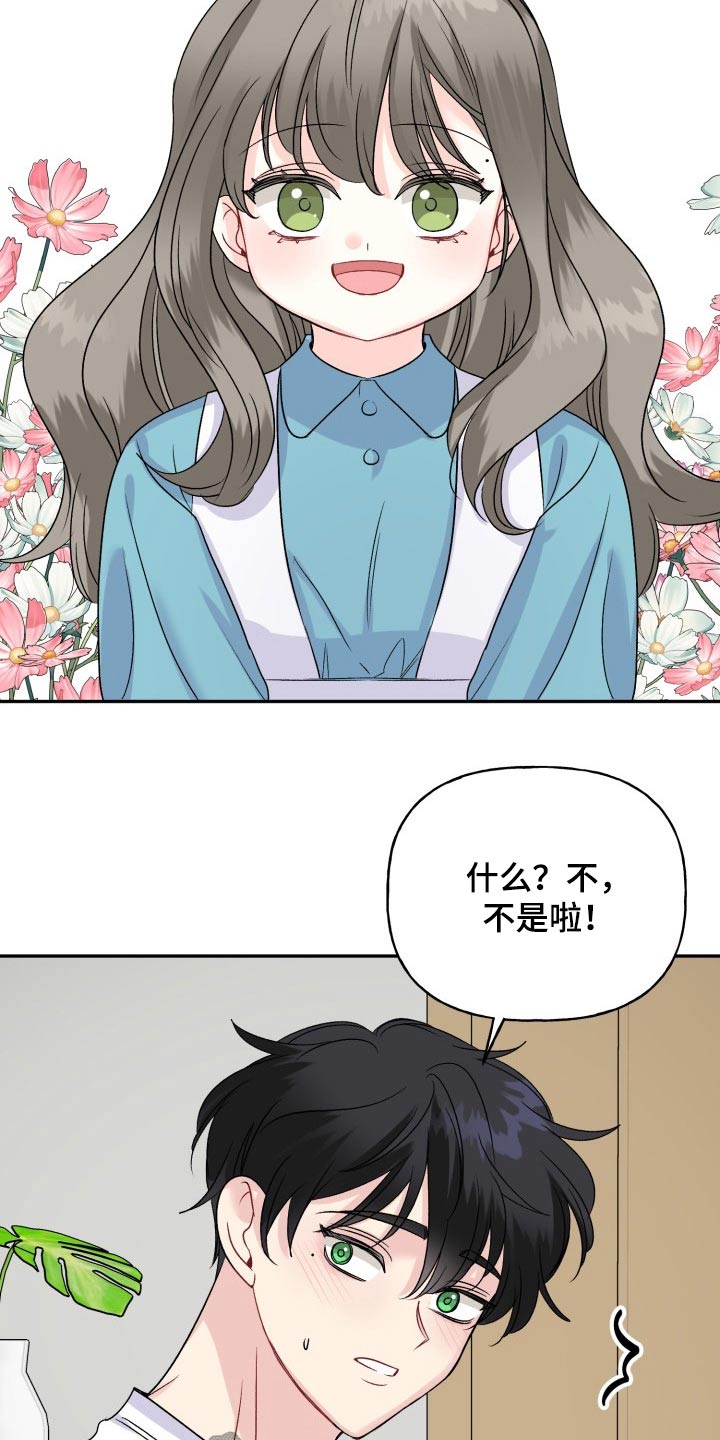 初恋重逢漫画,第136章：【外传】出去玩1图