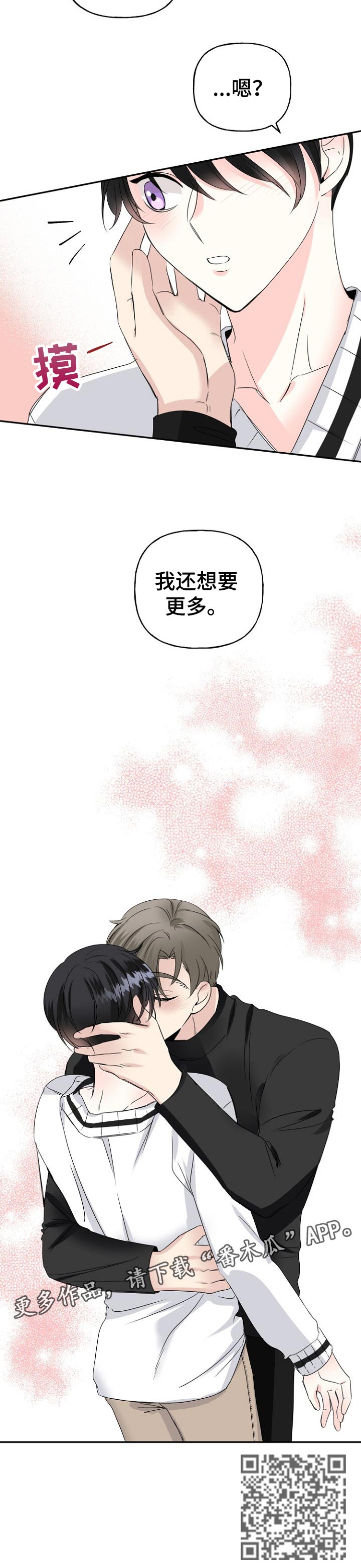 初恋重逢漫画,第29章：奖励3图