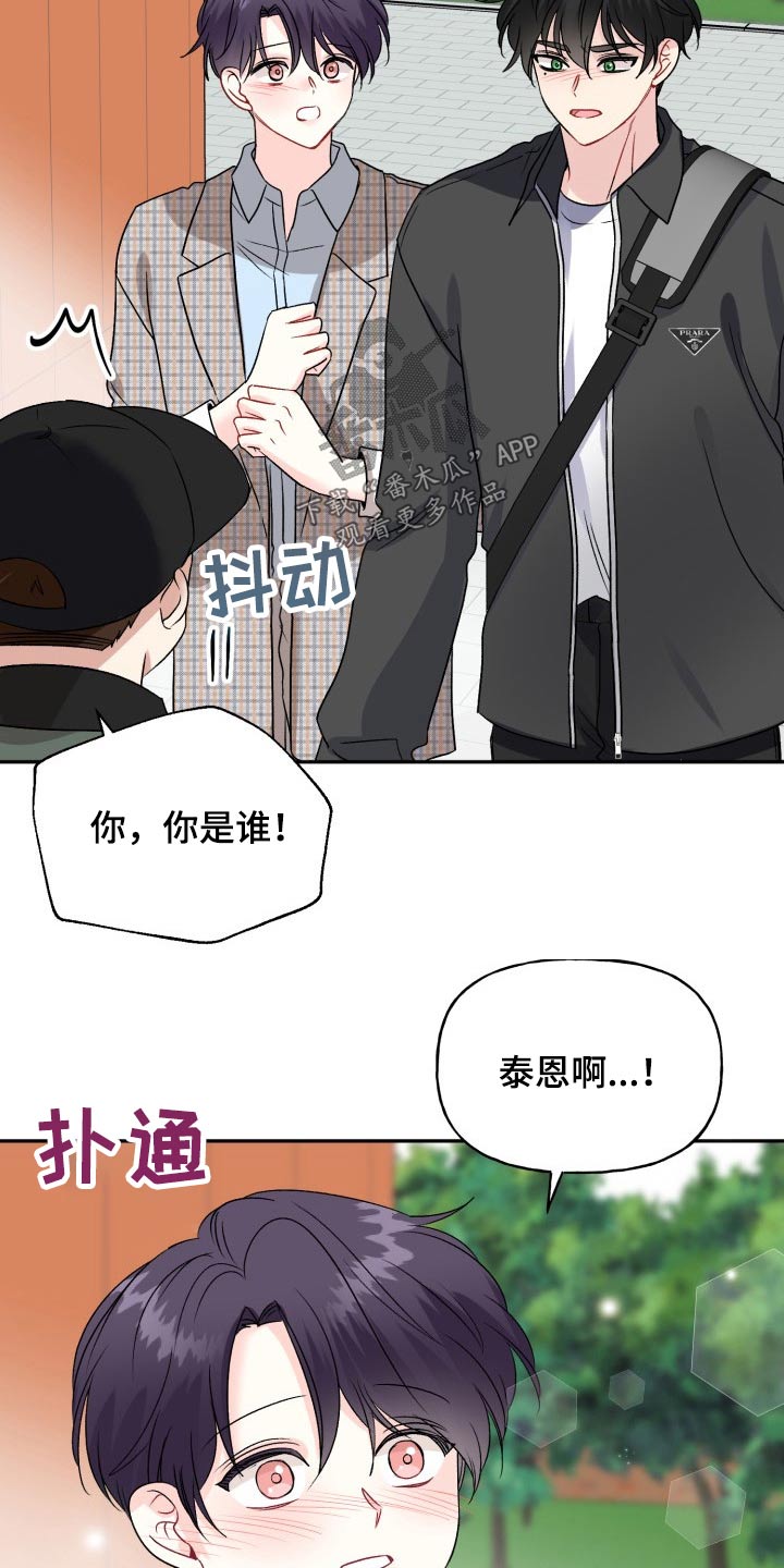 初恋重逢漫画,第130章：【外传】变化4图