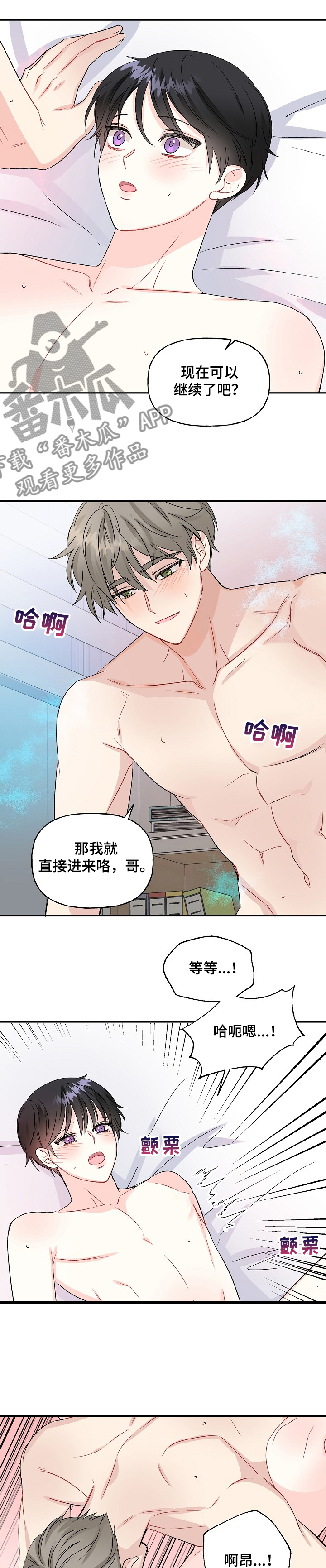 初恋重逢漫画,第77章：真的不行了~4图
