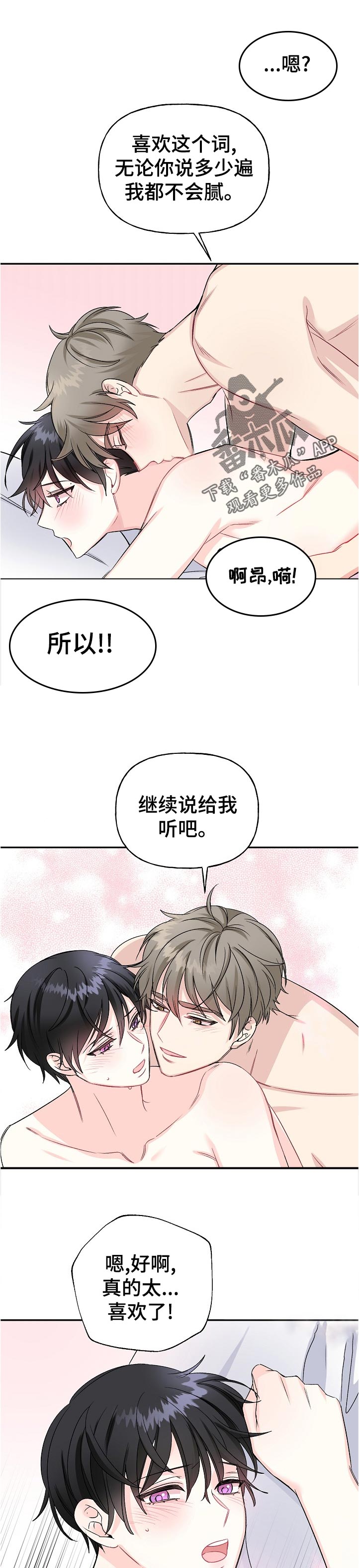 初恋重逢漫画,第66章：紧张2图