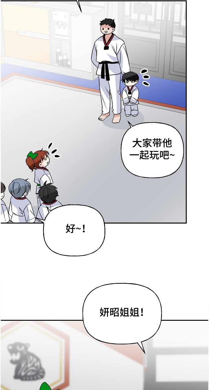 初恋重逢漫画,第96章：小师傅2图