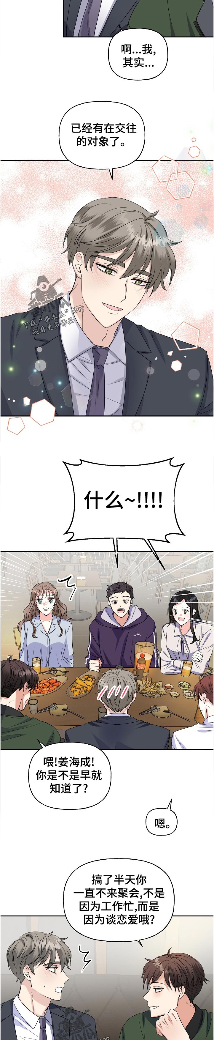初恋重逢漫画,第58章：聚会5图