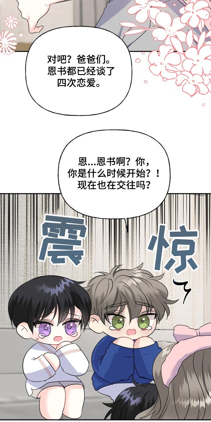 初恋重逢漫画,第141章：【外传】秘密1图