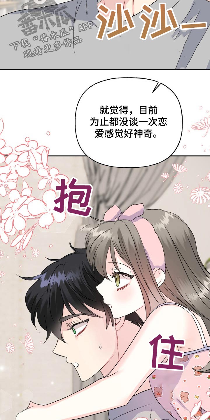初恋重逢漫画,第141章：【外传】秘密5图