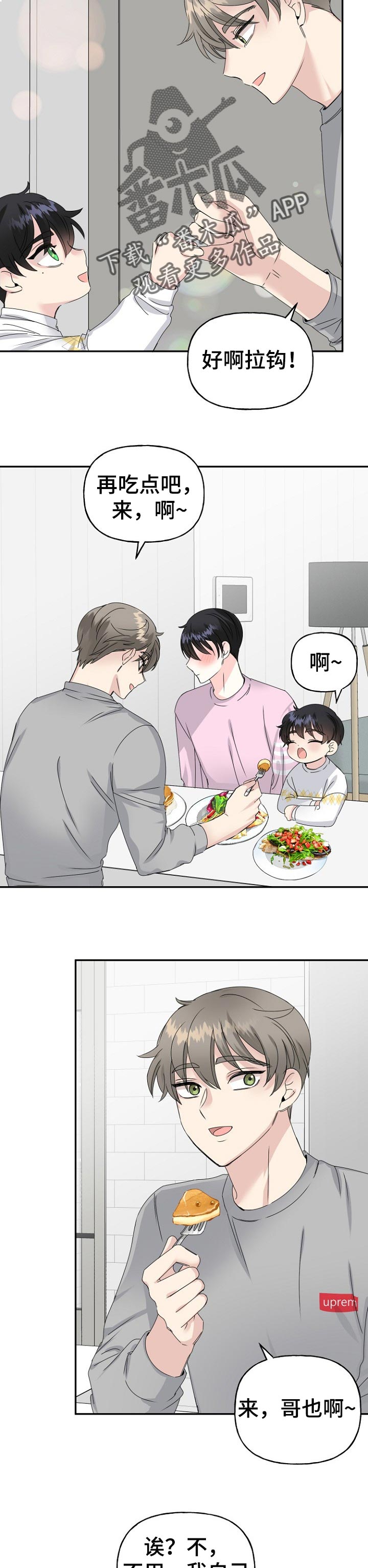 初恋重逢漫画,第32章：现在过去2图