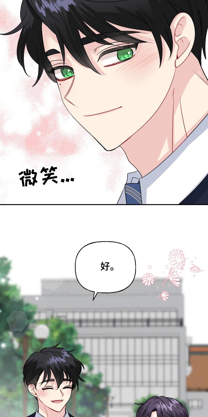 初恋重逢漫画,第134章：【外传】挡箭牌4图