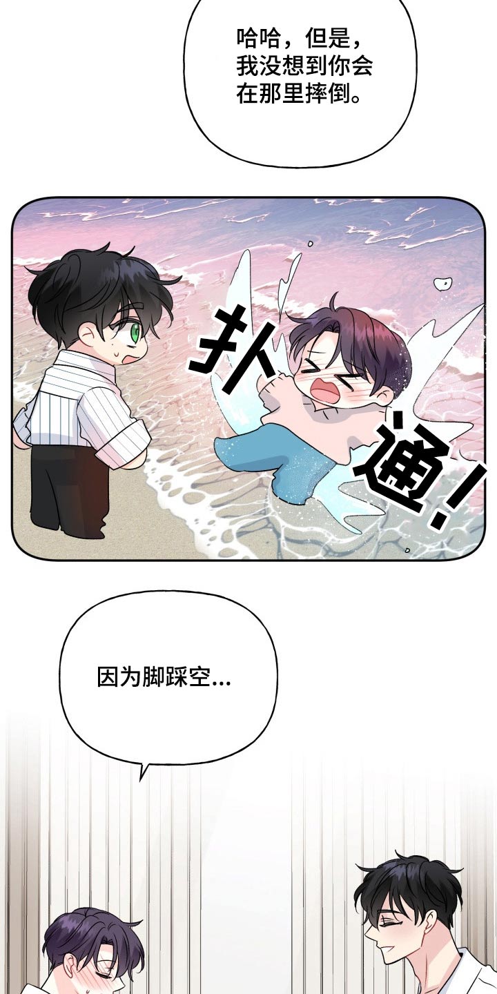 初恋重逢漫画,第138章：【外传】腼腆5图
