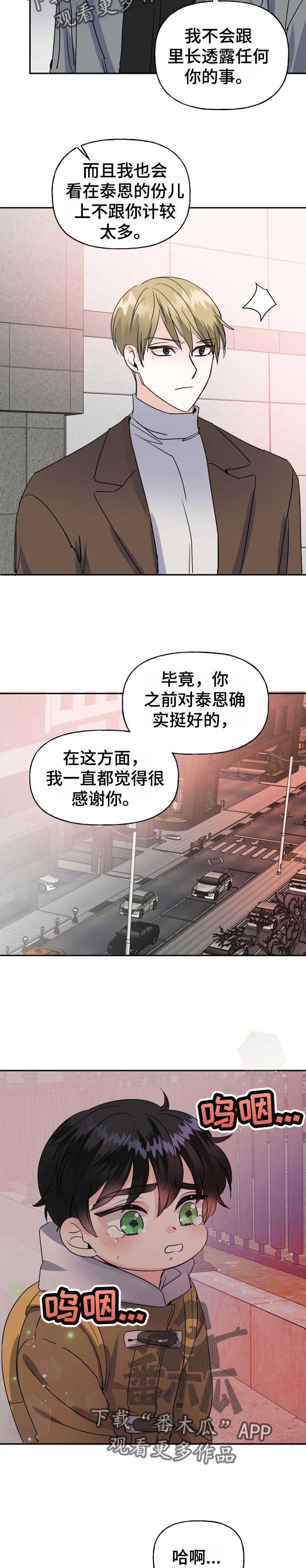 初恋重逢漫画,第51章：心急3图