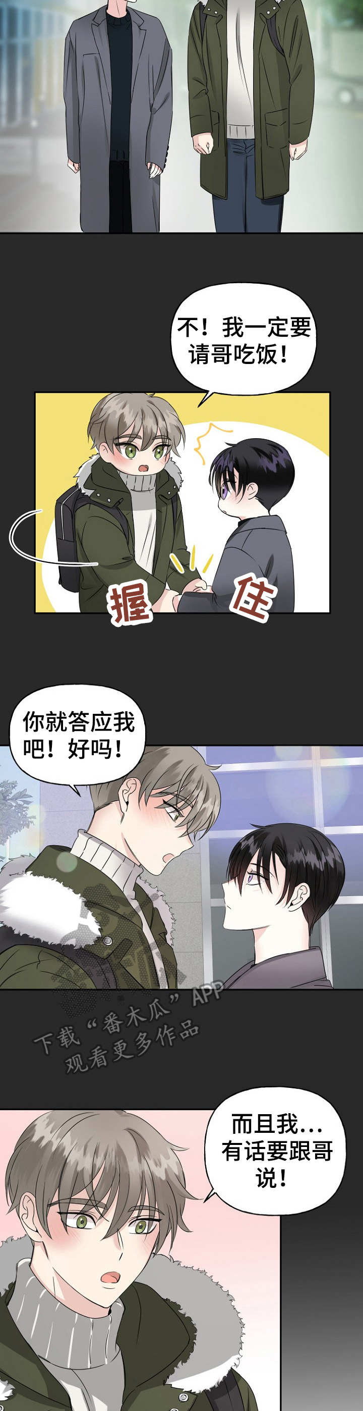初恋重逢漫画,第9章：家暴5图