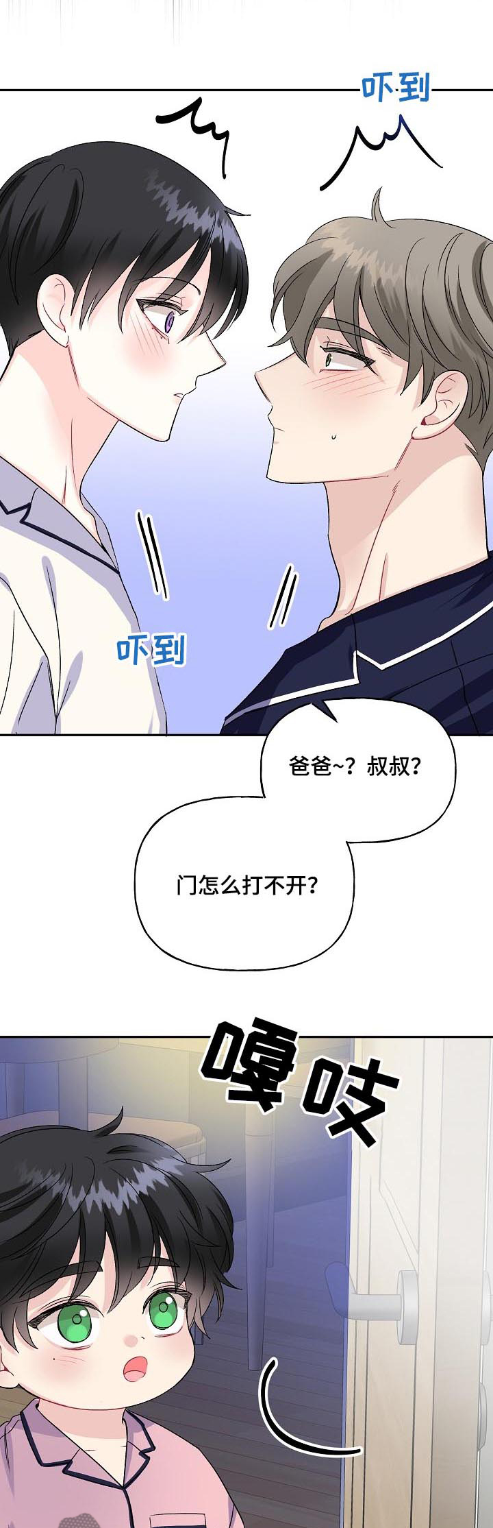 初恋重逢漫画,第75章：新婚周末1图