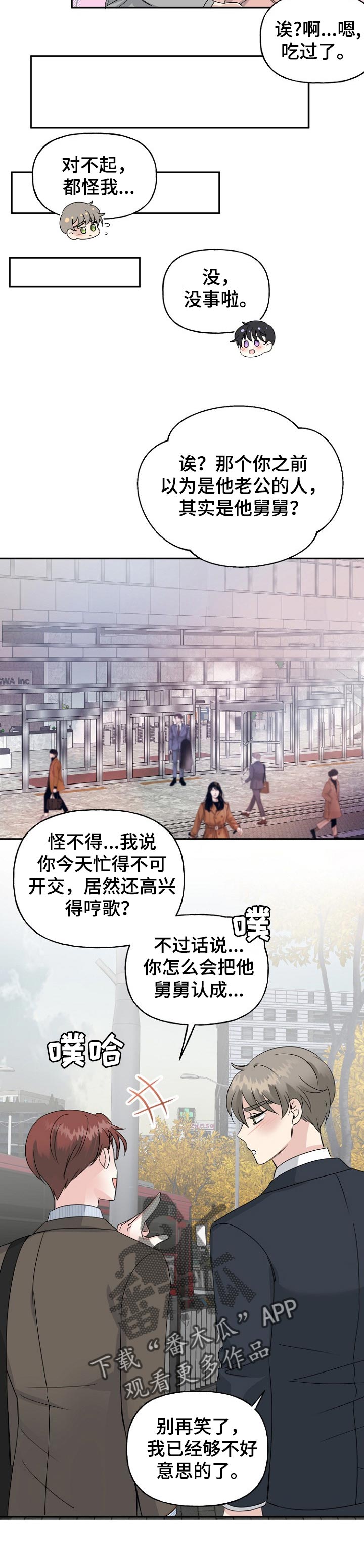 初恋重逢漫画,第27章：一起游玩1图