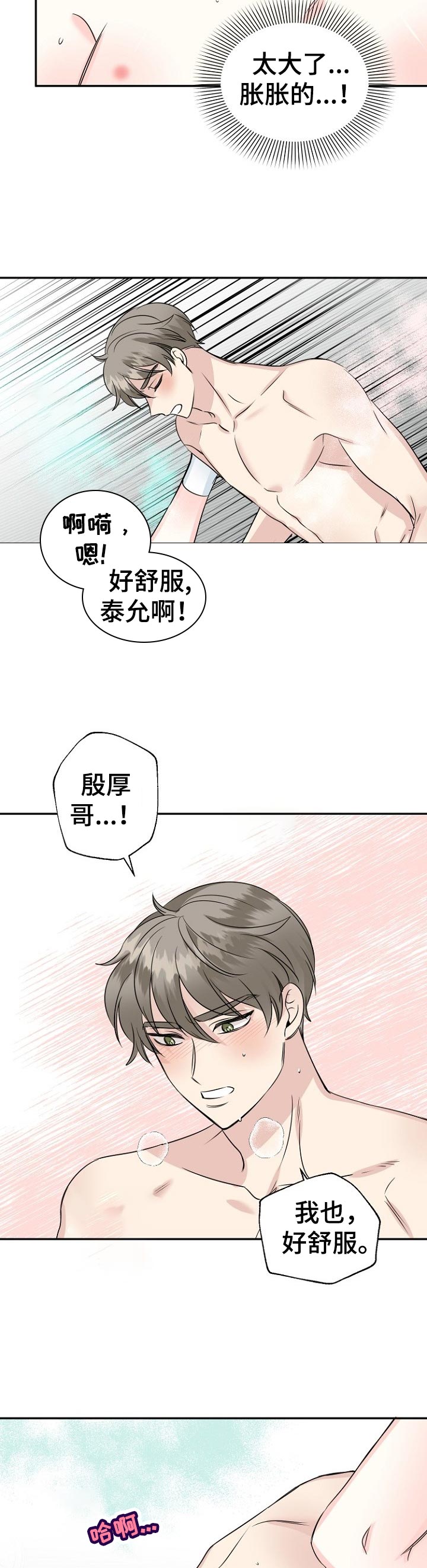初恋重逢漫画,第52章：享受2图