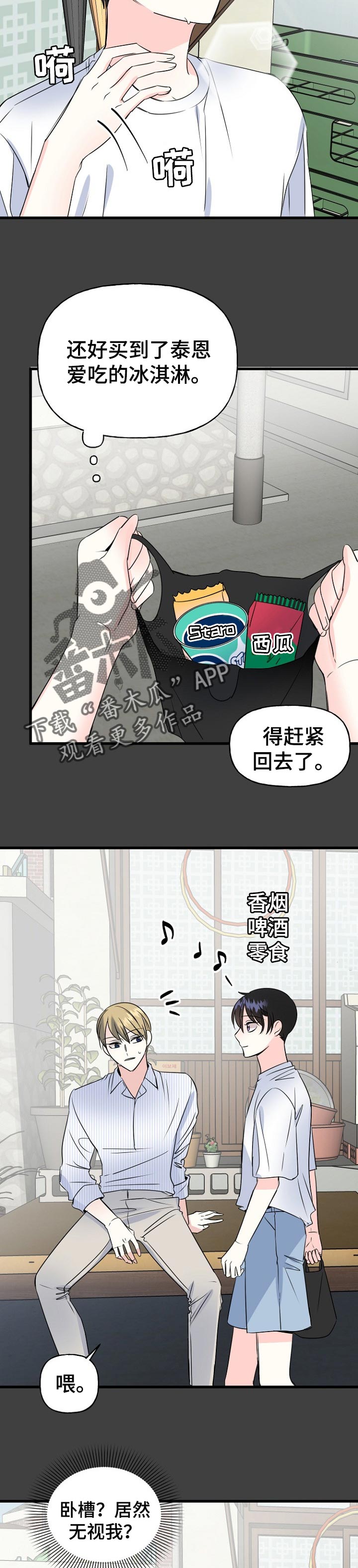 初恋重逢漫画,第40章：别来烦我4图