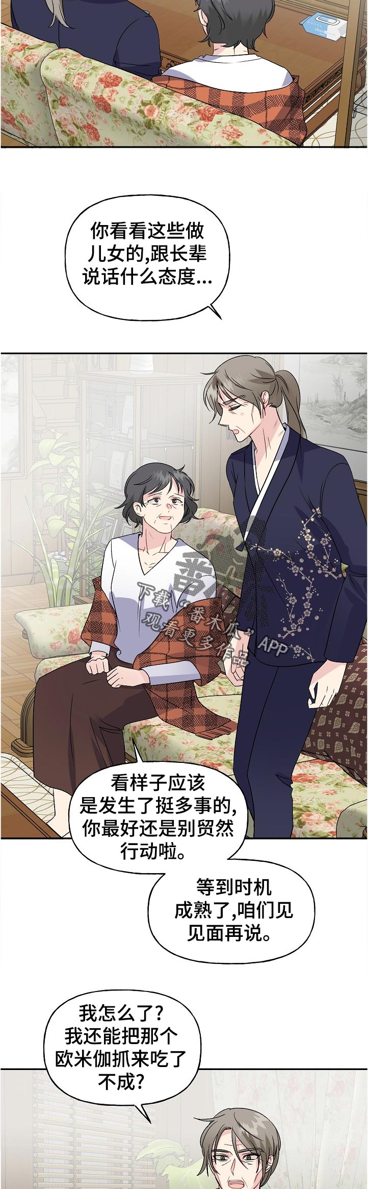 初恋重逢漫画,第67章：自我介绍1图