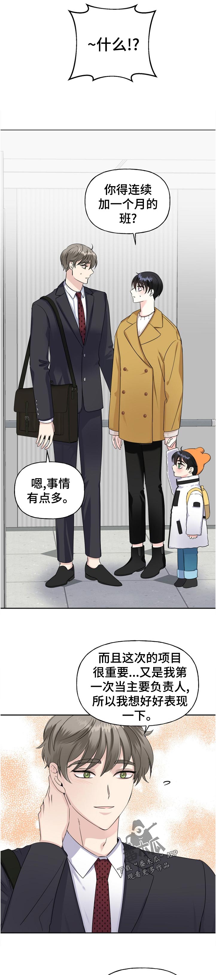 初恋重逢漫画,第56章：你好呀4图