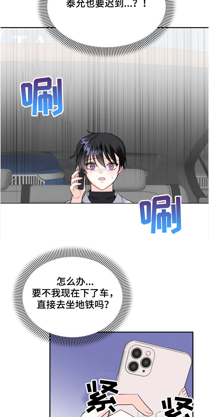 初恋重逢漫画,第101章：赶上了2图