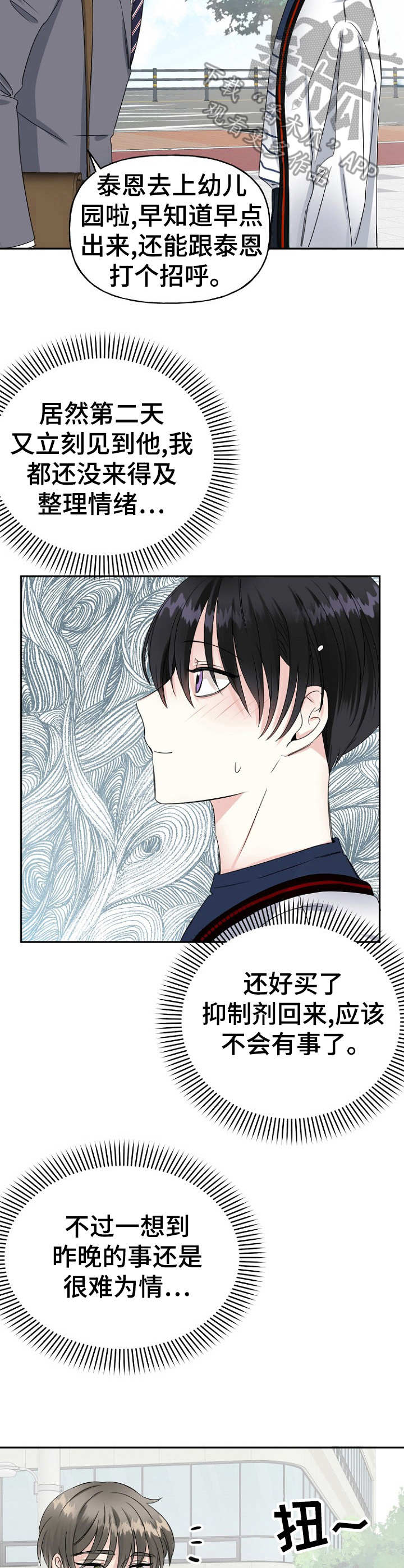 初恋重逢漫画,第15章：难为情2图