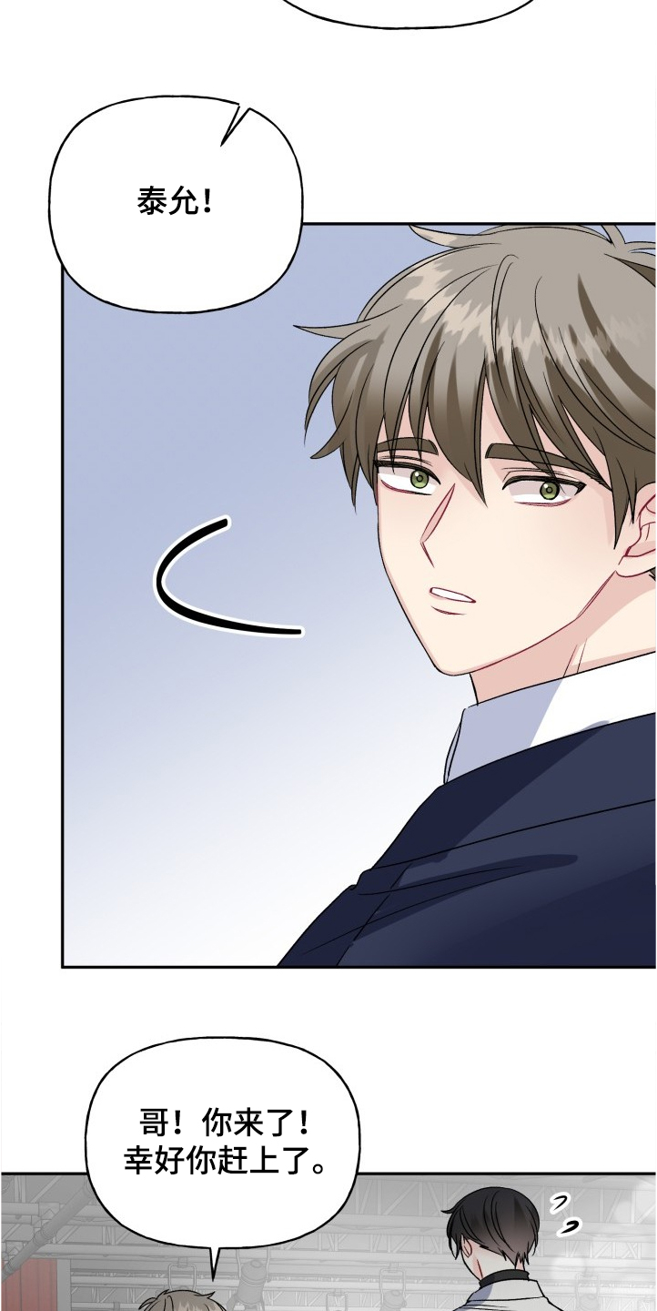 初恋重逢漫画,第101章：赶上了4图