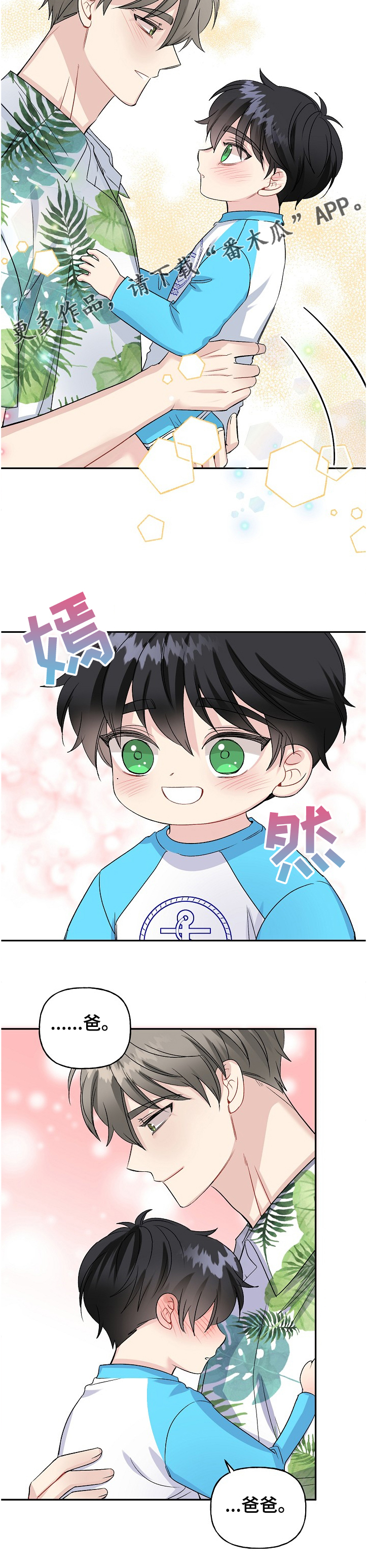 初恋重逢漫画,第90章：小允爸爸！！1图