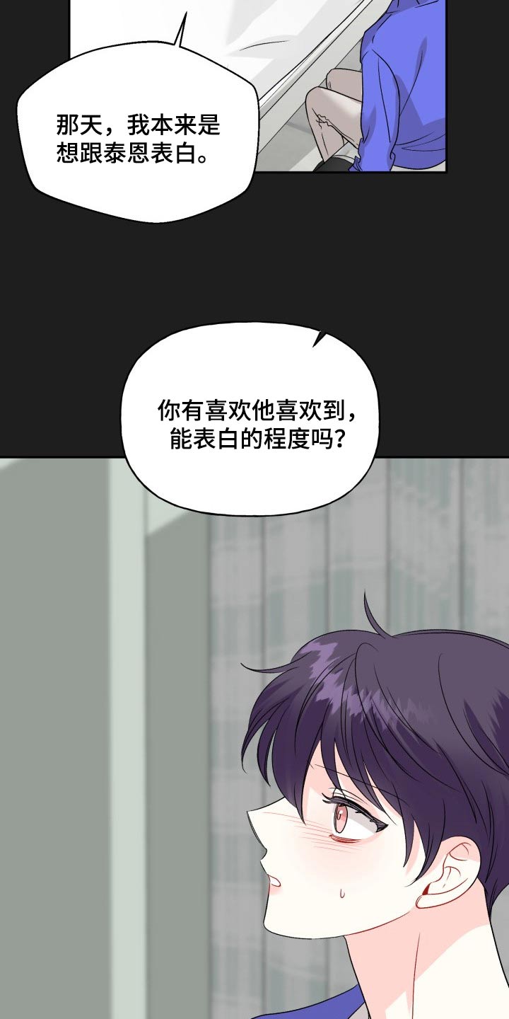 初恋重逢漫画,第132章：【外传】表达5图