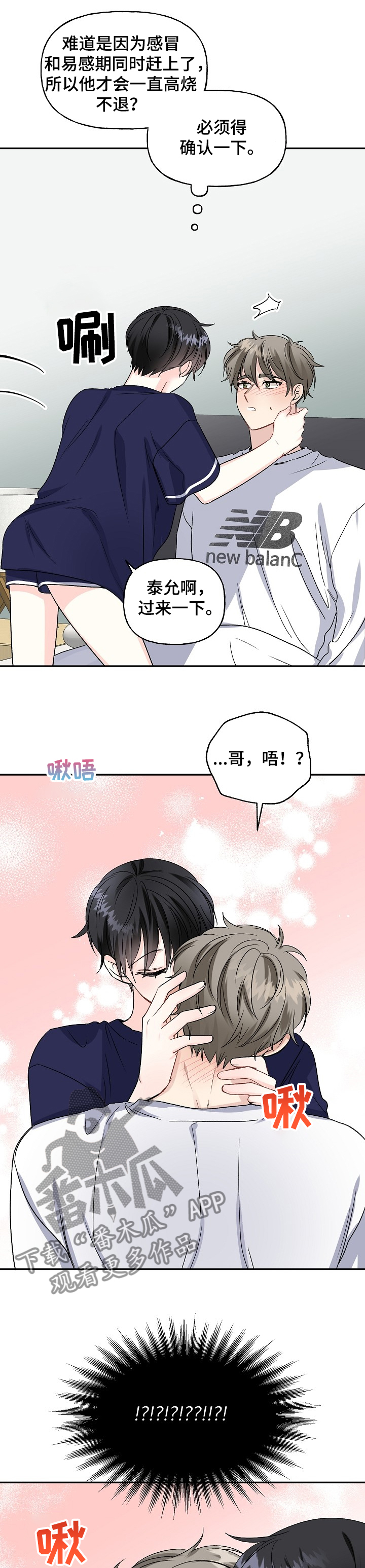 初恋重逢漫画,第85章：照顾2图