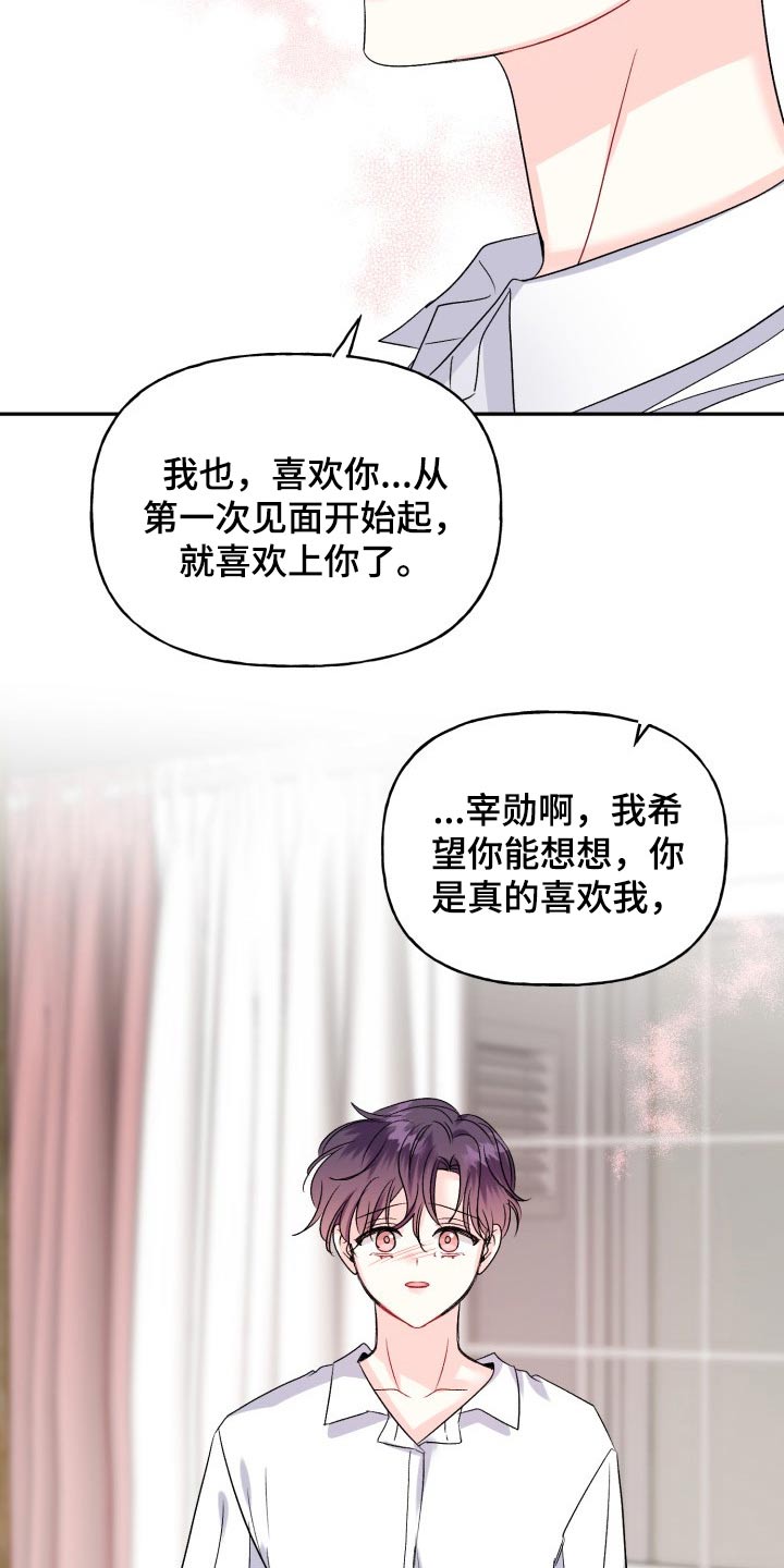 初恋重逢漫画,第131章：【外传】拒绝1图