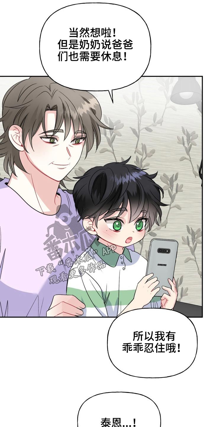 初恋重逢漫画,第117章：【番外】出发1图