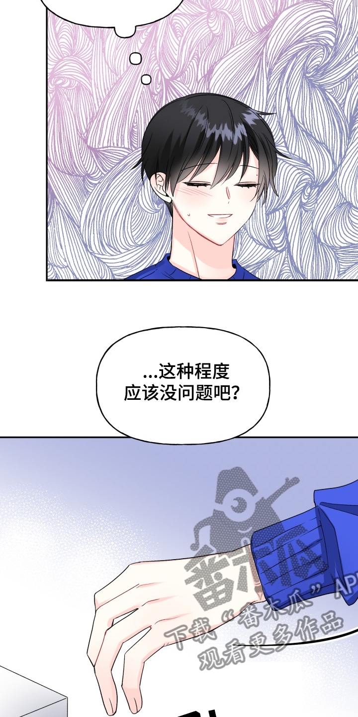 初恋重逢漫画,第106章：主动引诱1图