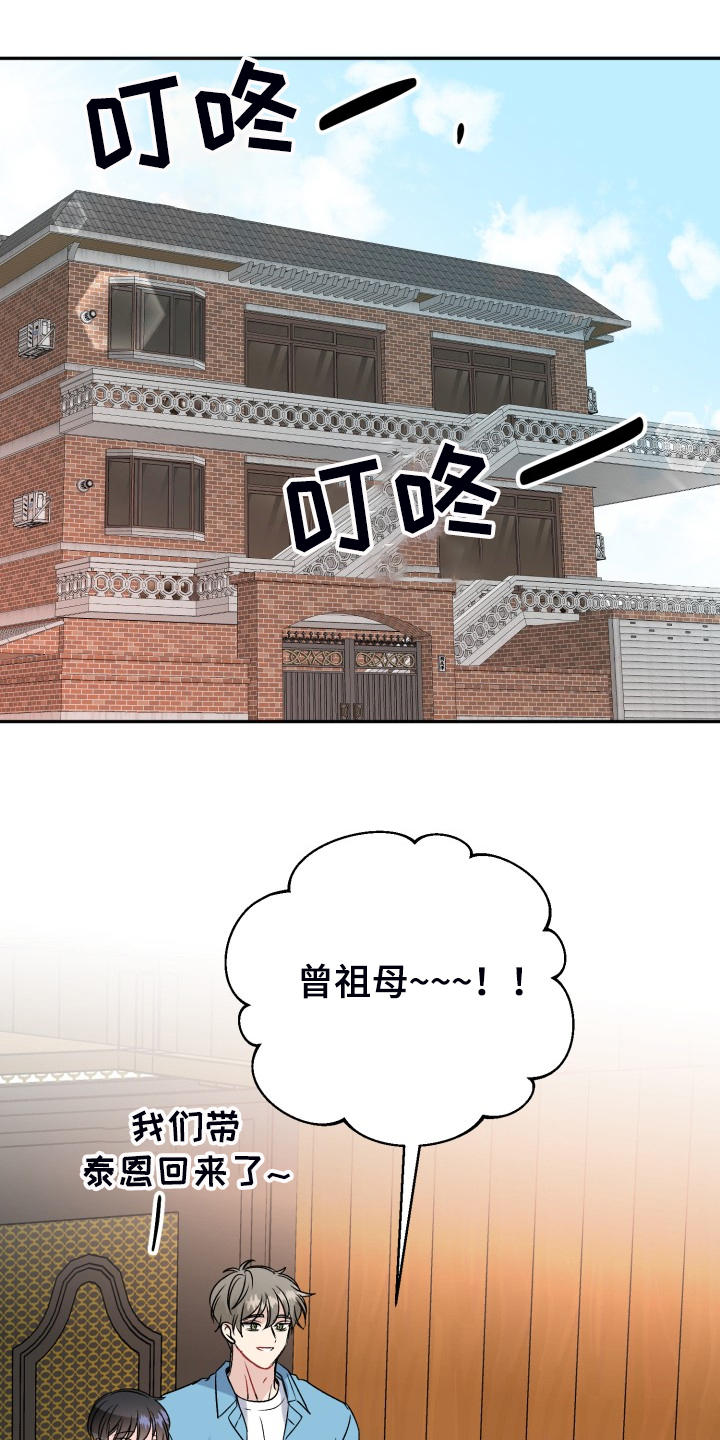 初恋重逢漫画,第116章：【完结】合家欢乐1图