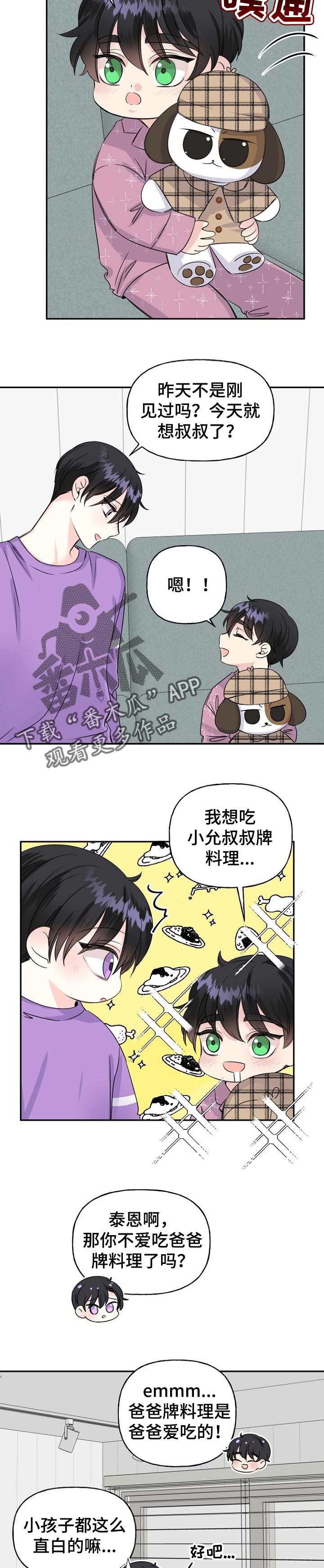初恋重逢漫画,第34章：诡异的电影2图